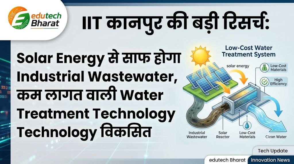 IIT कानपुर की बड़ी रिसर्च: Solar Energy से साफ होगा Industrial Wastewater, कम लागत वाली Water Treatment Technology विकसित